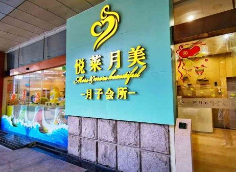 悦莱月美 品牌营销