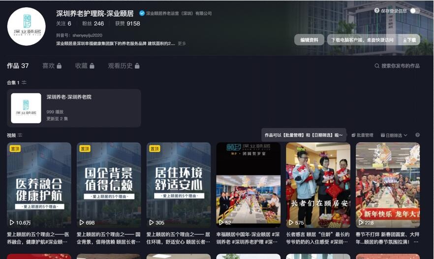 深圳养老短视频代运营案例